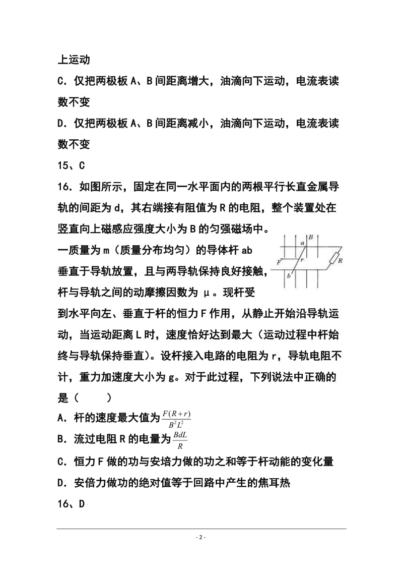 浙江省绍兴一中高三下学期回头考试物理试题及答案.doc_第2页