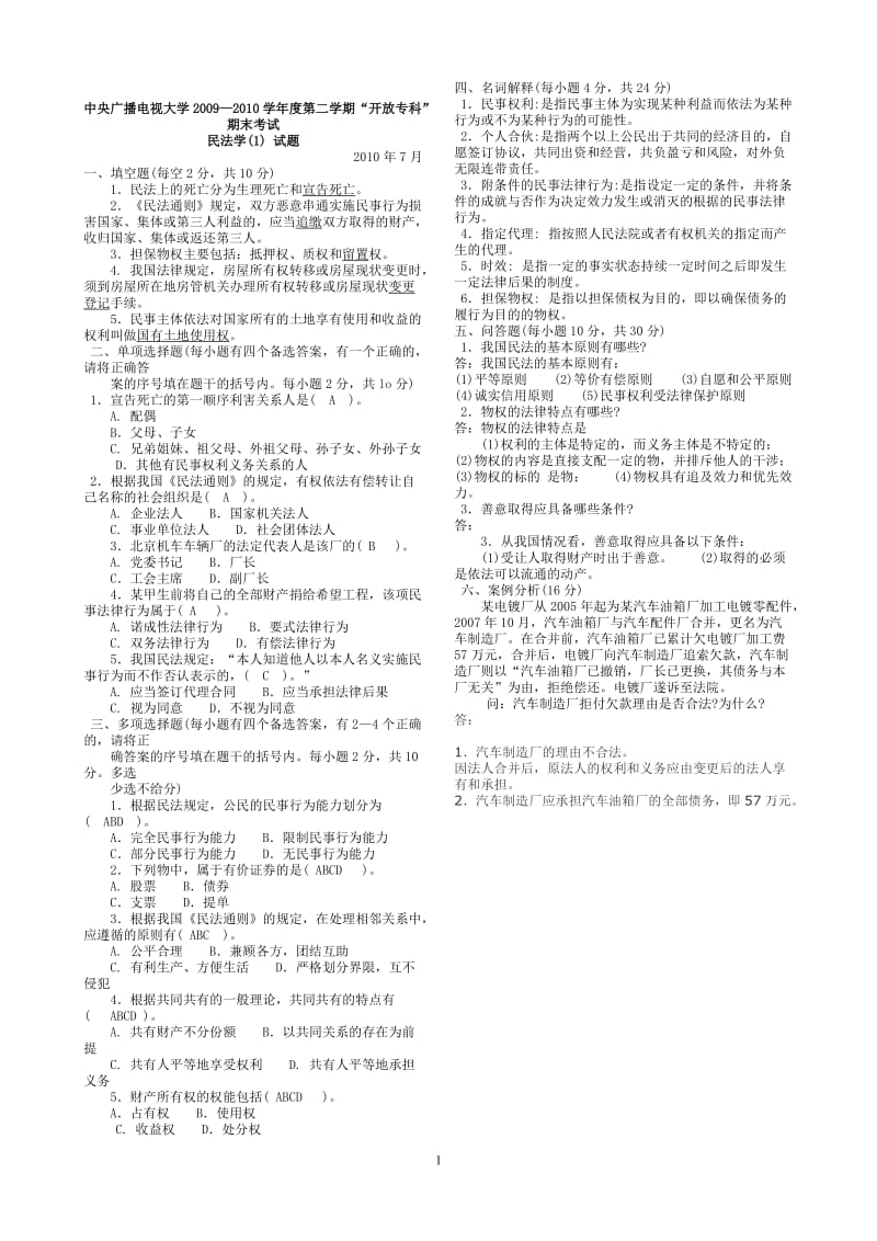 民法学(1)小抄.doc_第1页