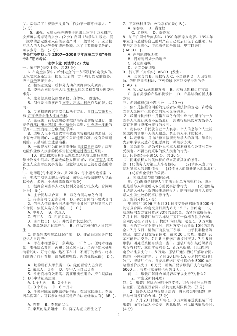 民法学(1)小抄.doc_第3页