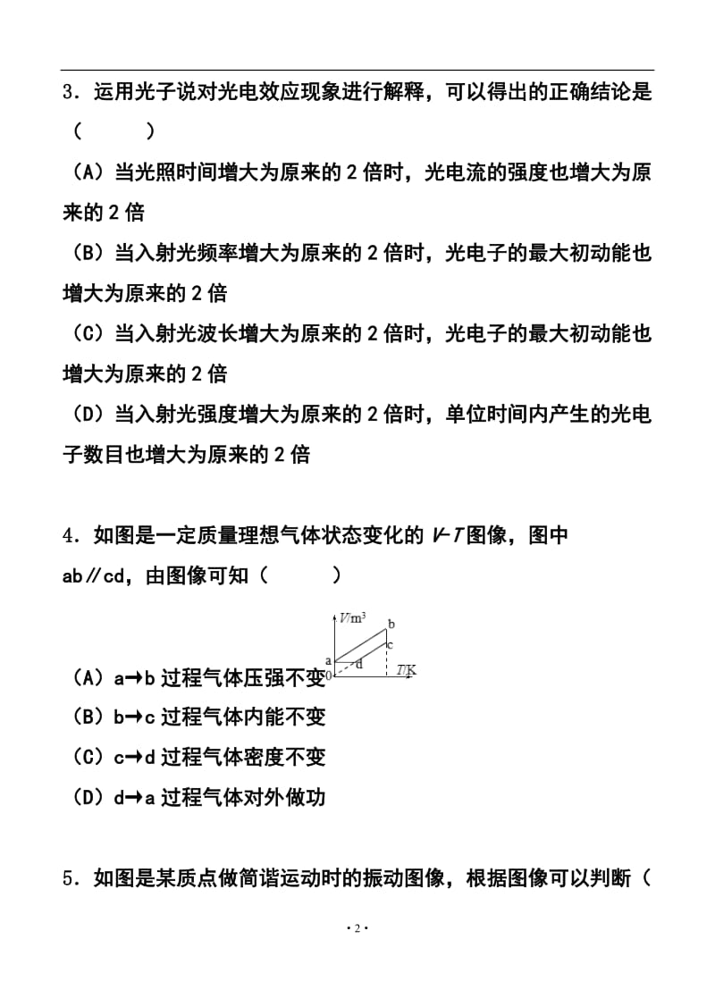 上海市十三校高三第二次（3月）联考物理试题及答案.doc_第2页