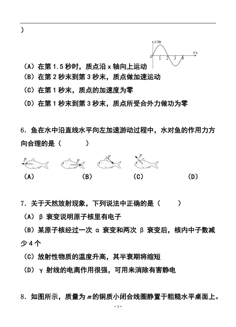 上海市十三校高三第二次（3月）联考物理试题及答案.doc_第3页