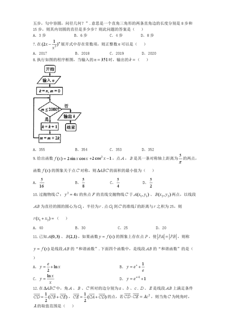 贵州省黔东南州2018届高考第一次模拟考试数学(理)试题含答案.pdf_第2页