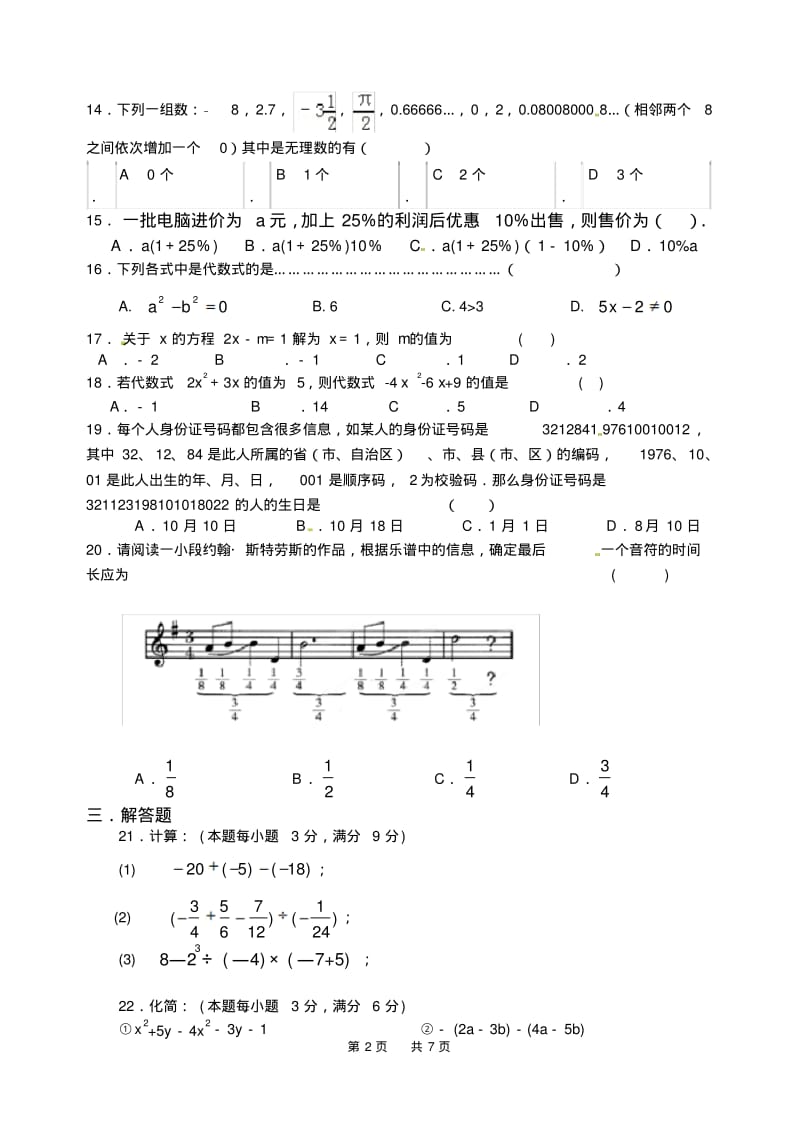 七年级上期中考试数学试题及答案.pdf_第2页