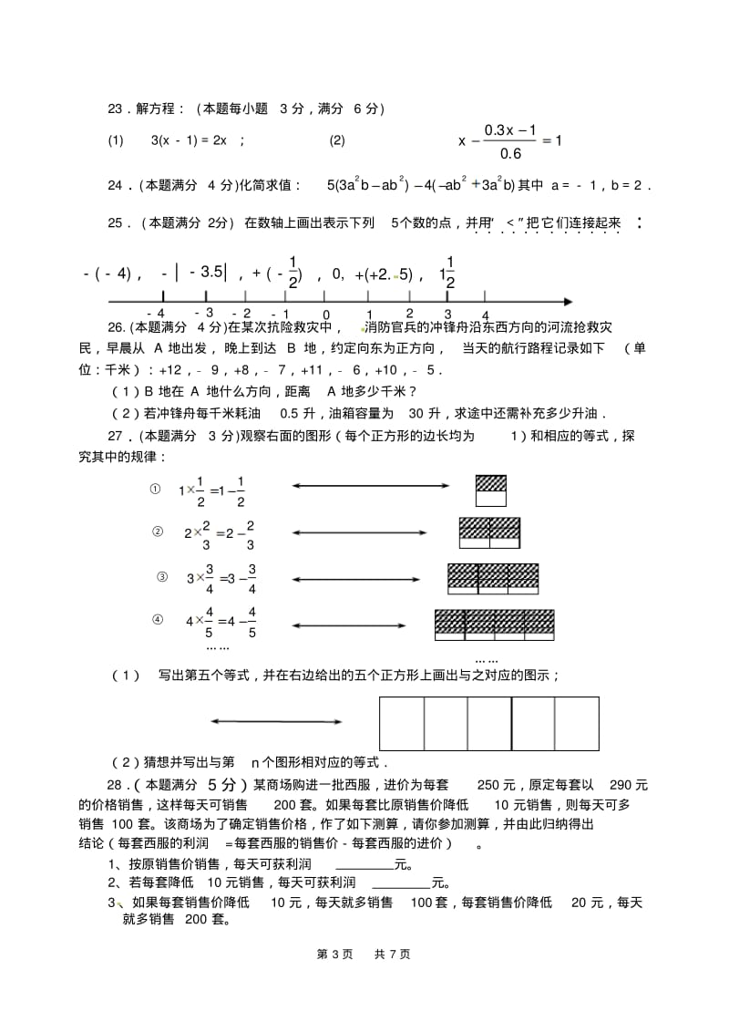 七年级上期中考试数学试题及答案.pdf_第3页