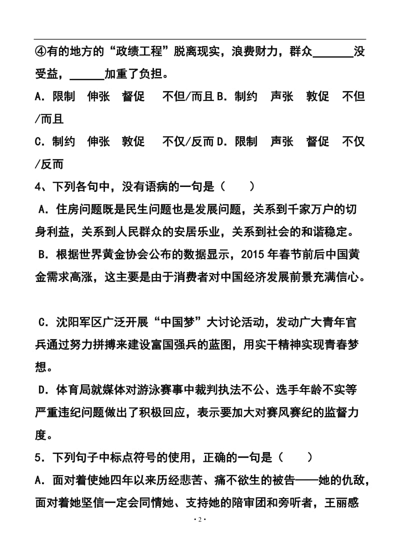 天津市天津市第一中学高三四月考语文试题及答案.doc_第2页