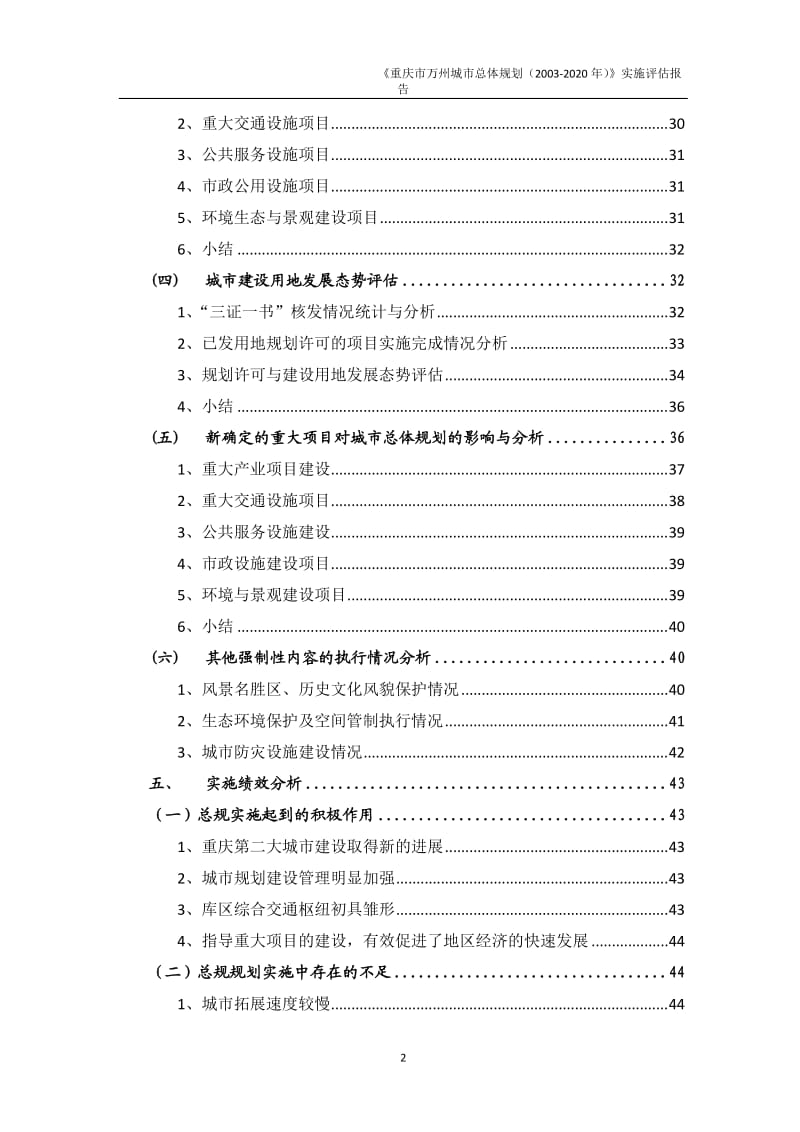 《重庆市万州城市总体规划（2003-2020）》实施评估报告.doc_第3页