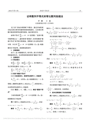 证明数列不等式的等比数列放缩法.pdf