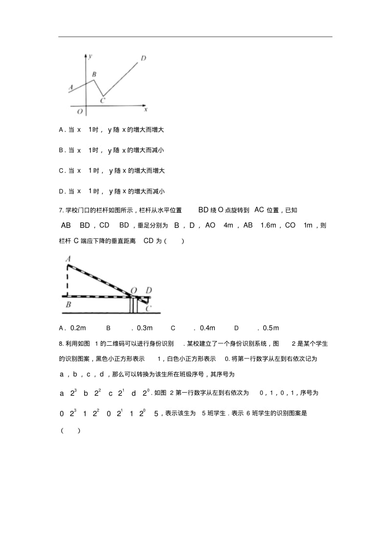 浙江省绍兴2018中考数学试卷(含答案).pdf_第2页