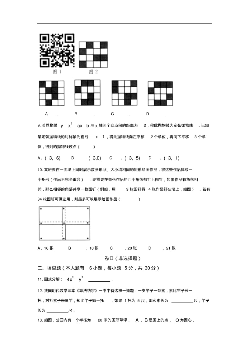 浙江省绍兴2018中考数学试卷(含答案).pdf_第3页