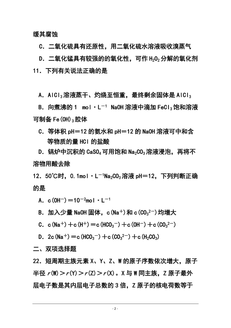 广东省六校联盟高三第三次联考化学试题及答案.doc_第2页