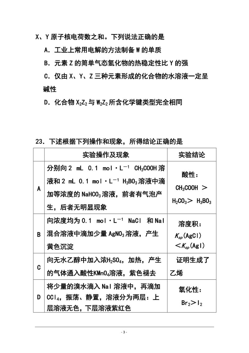 广东省六校联盟高三第三次联考化学试题及答案.doc_第3页