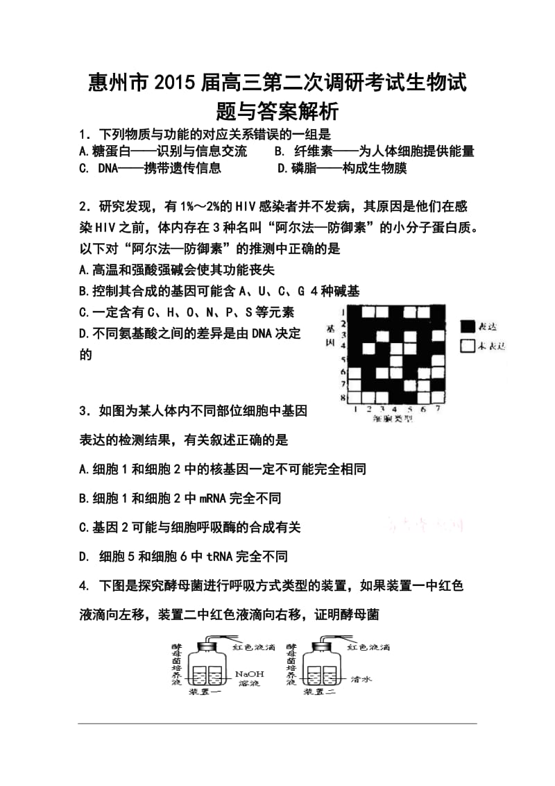 广东省惠州市高三第二次调研考试生物试题及答案.doc_第1页
