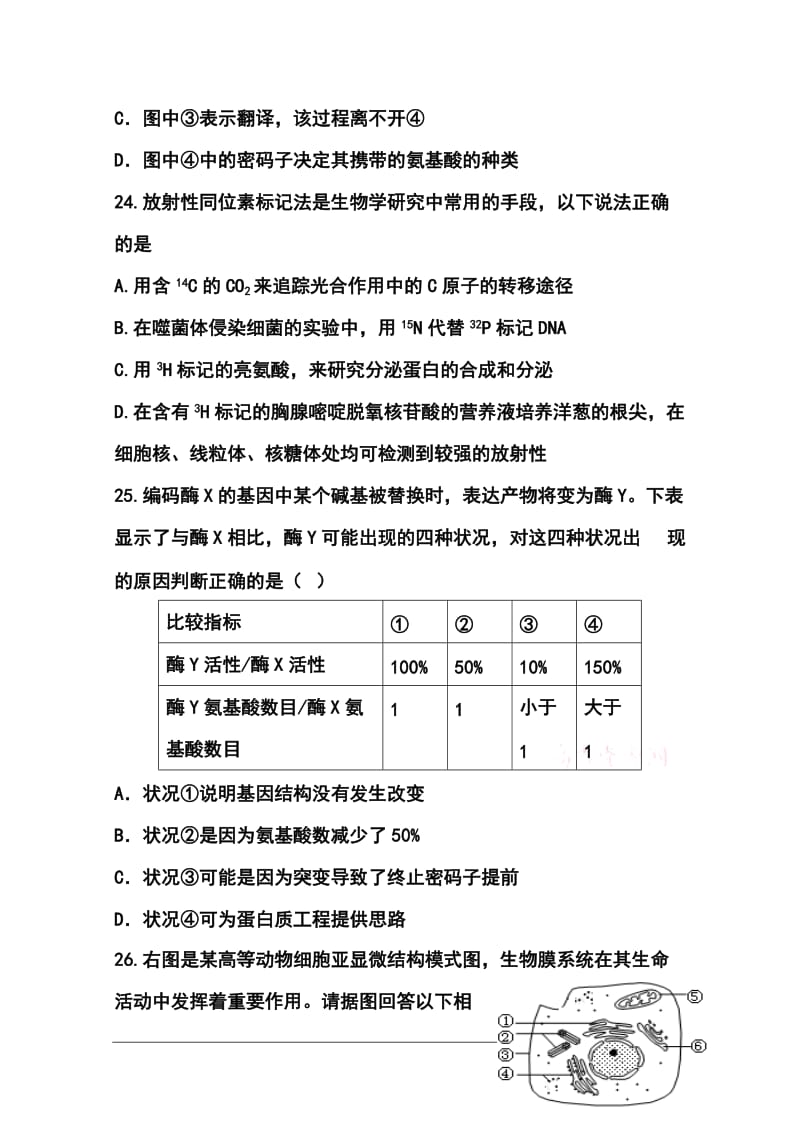 广东省惠州市高三第二次调研考试生物试题及答案.doc_第3页