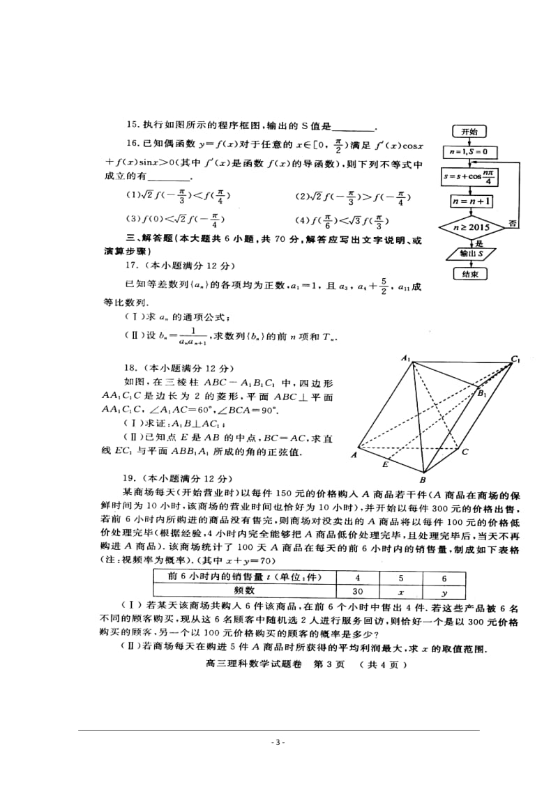 河南省郑州市高三第二次质量预测 理科数学试题及答案.doc_第3页