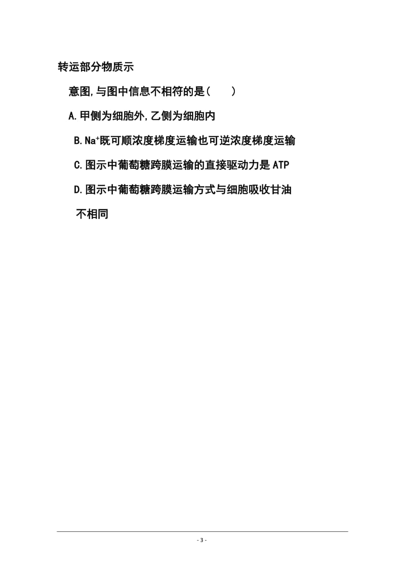 河北省邯郸市高三上学期质检考试生物试题及答案.doc_第3页