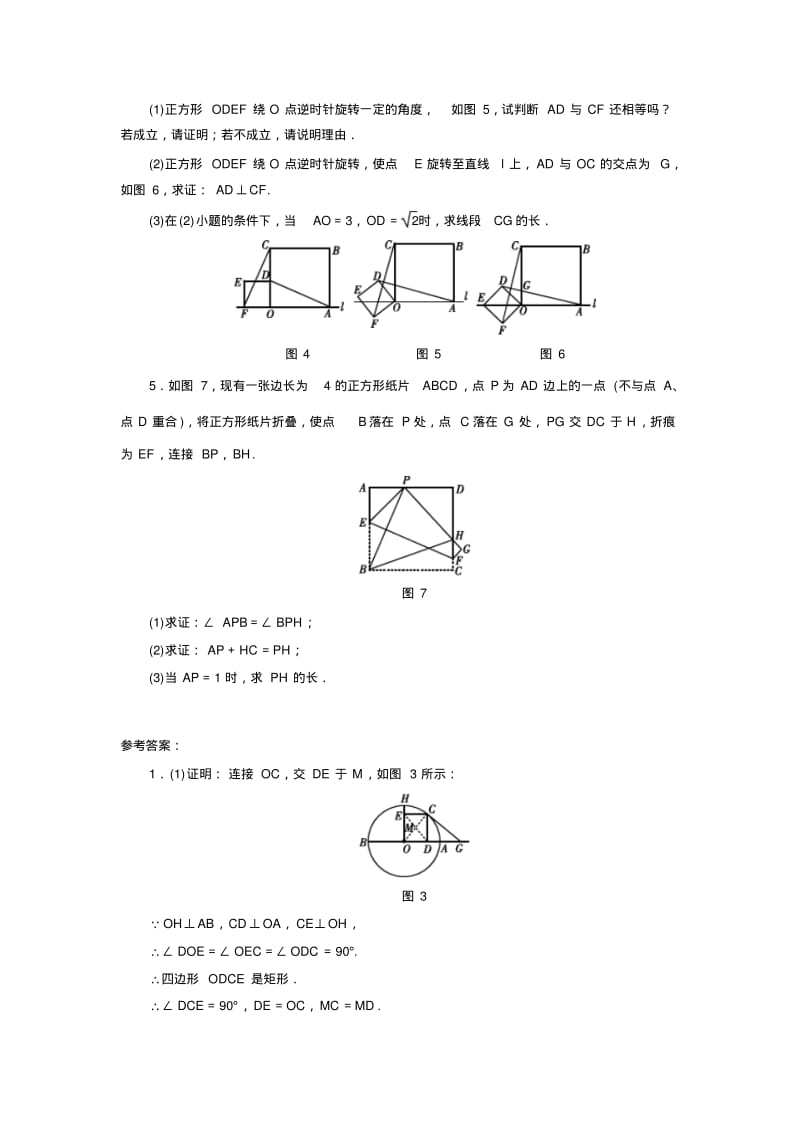 中考数学总复习专题训练9.pdf_第2页
