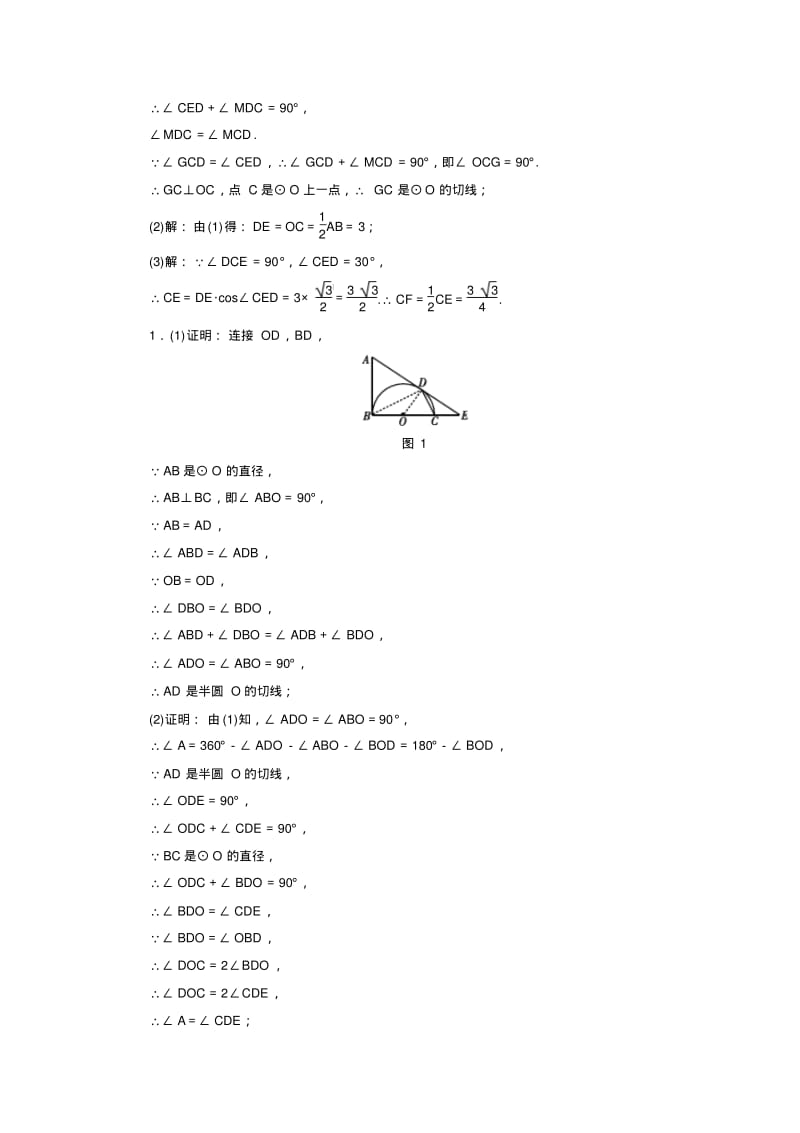 中考数学总复习专题训练9.pdf_第3页