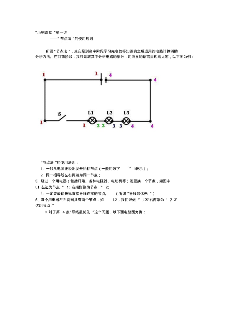 节点法分析电路..pdf_第1页