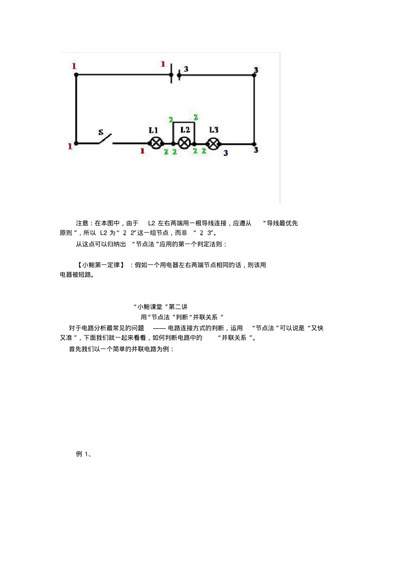 节点法分析电路..pdf_第2页