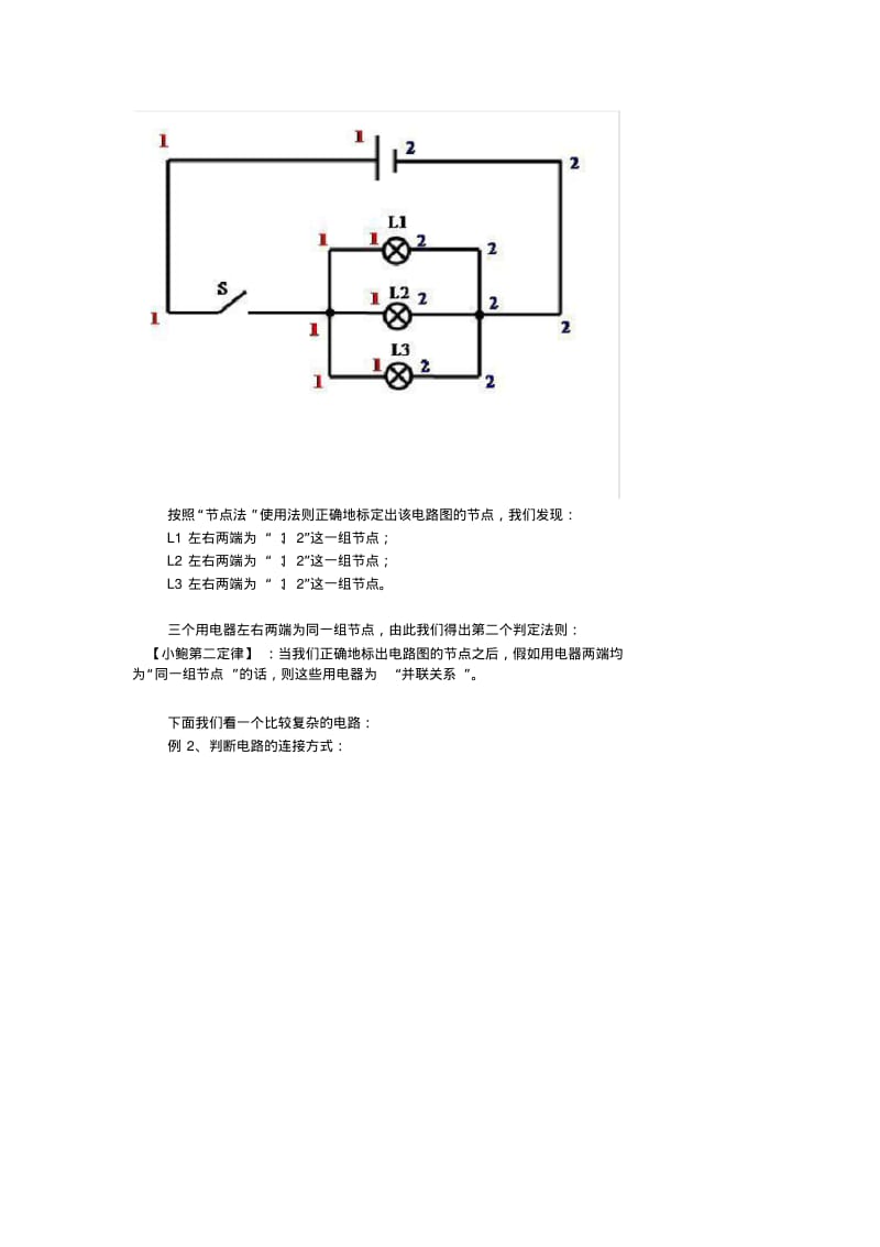 节点法分析电路..pdf_第3页