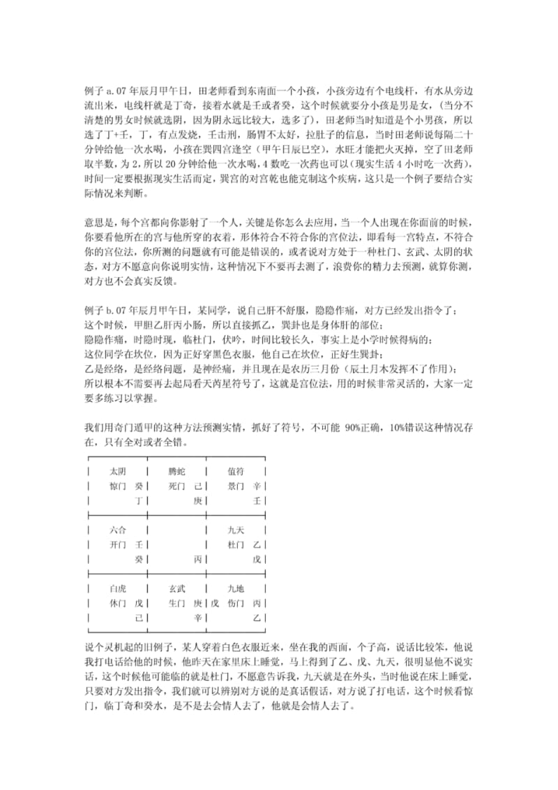 田朋奇门遁甲5-1讲课笔记.pdf_第3页