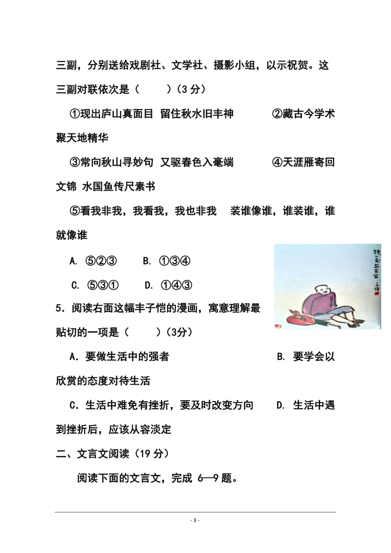 江苏省扬州中学高三1月质量检测语文试题及答案.doc_第3页