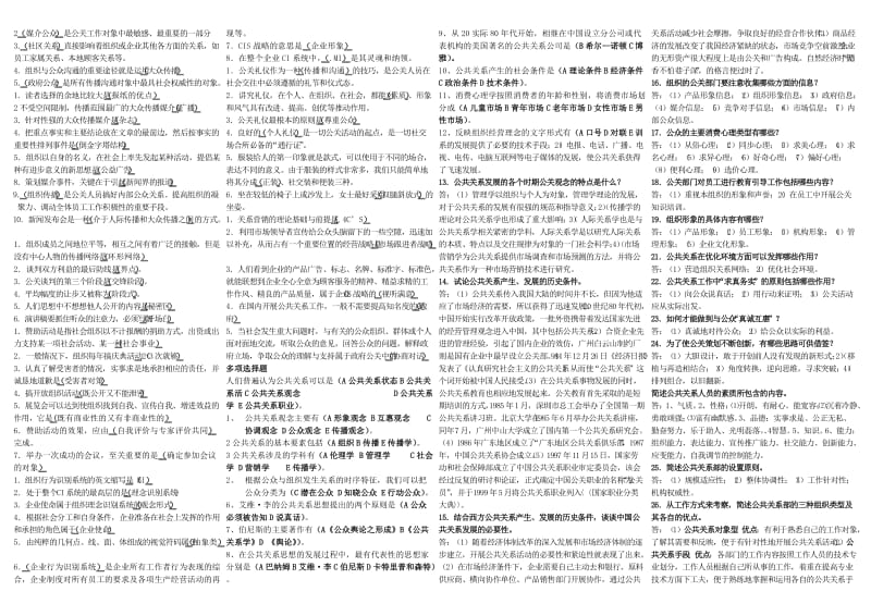 电大公共关系学(专科)小抄[1].doc_第3页