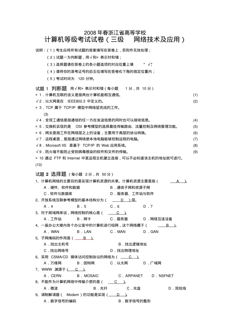 浙江省计算机三级真题.pdf_第1页