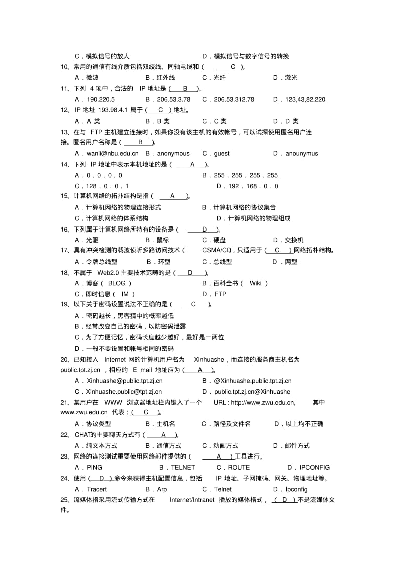 浙江省计算机三级真题.pdf_第2页