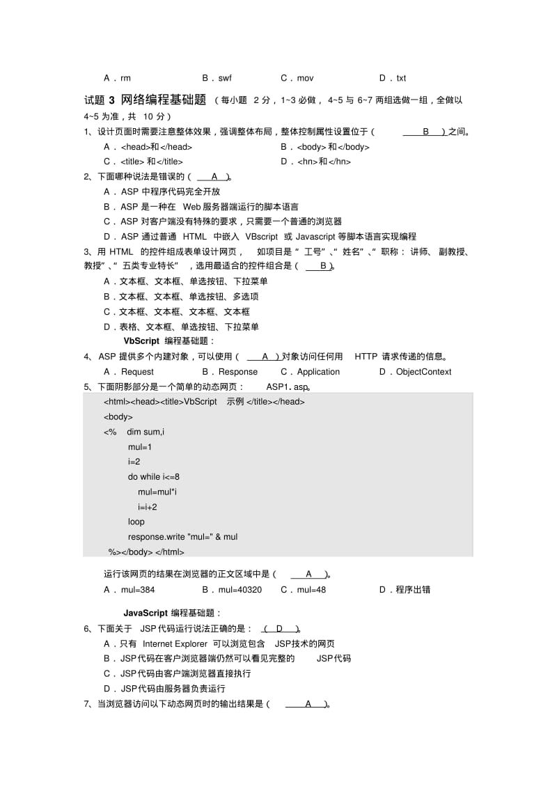 浙江省计算机三级真题.pdf_第3页