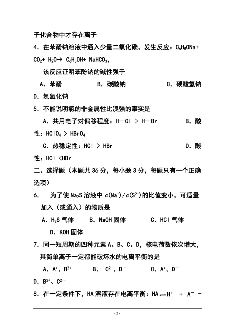上海市徐汇区高三12月概念理论阶段测试化学试题 及答案.doc_第2页