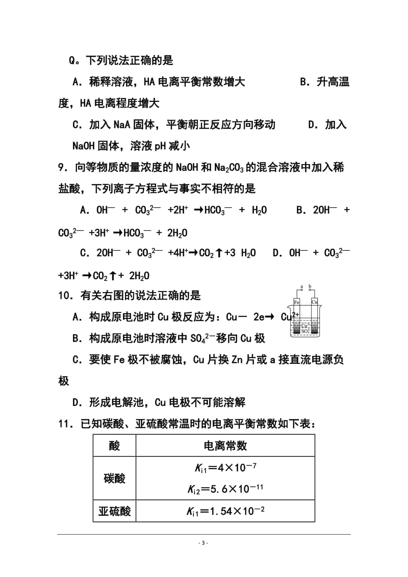 上海市徐汇区高三12月概念理论阶段测试化学试题 及答案.doc_第3页