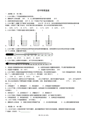 初中物理温度.pdf