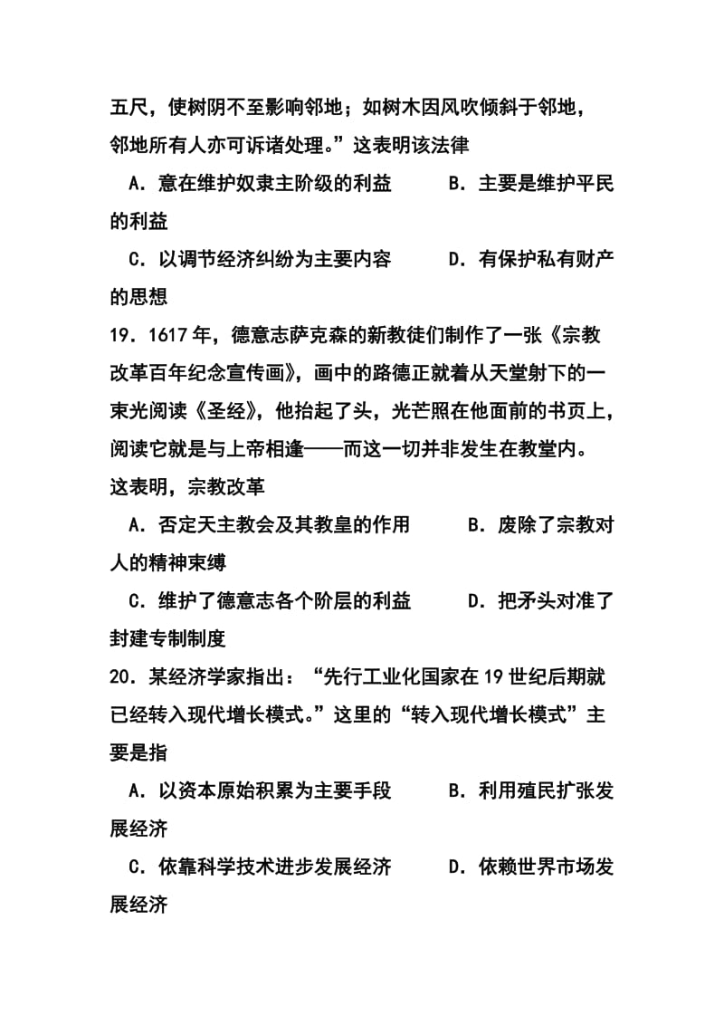 广东省湛江市普通高考测试（二）历史试题及答案.doc_第3页