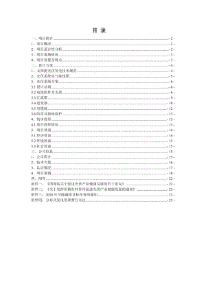 建筑工程楼顶光伏电站项目方案.doc