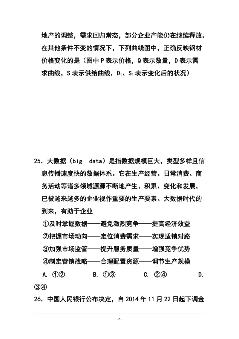 广东省肇庆市高三第二次模拟检测政治试题 及答案.doc_第2页