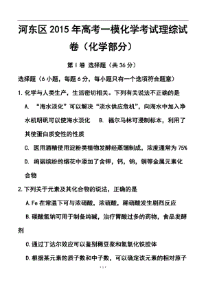 天津市河东区高考一模化学试卷及答案.doc