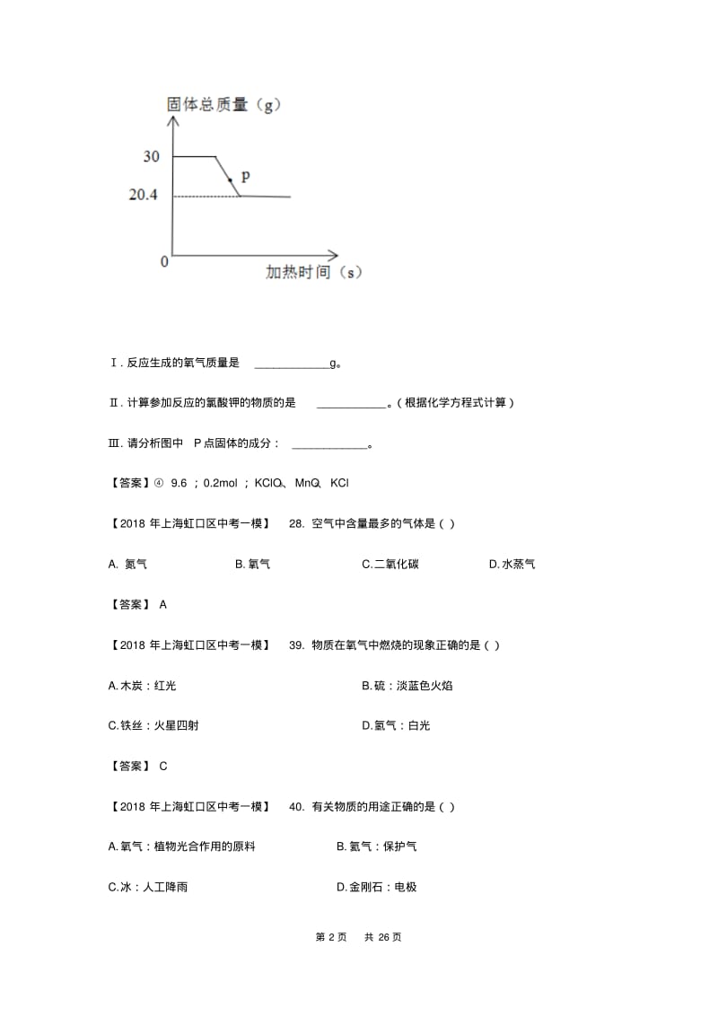 中考化学试题分类汇编空气氧气试题.pdf_第2页