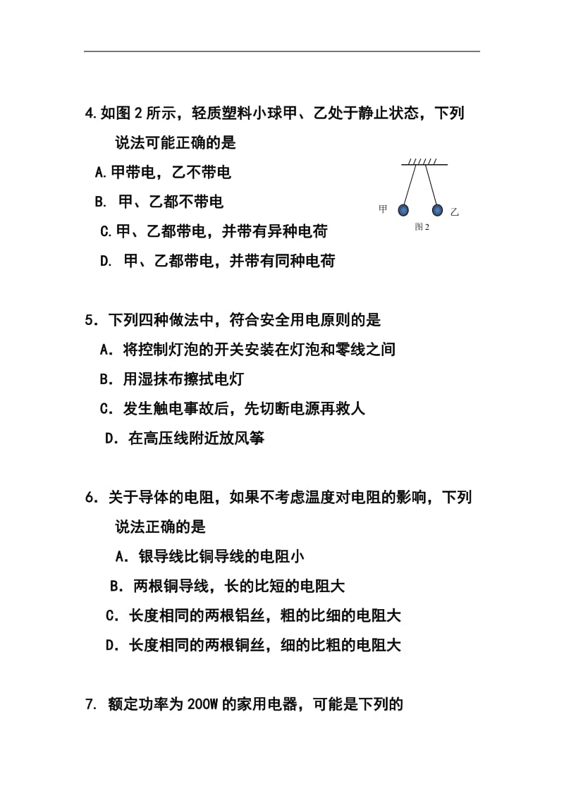 北京市昌平区九级上学期期末考试物理试题及答案.doc_第2页