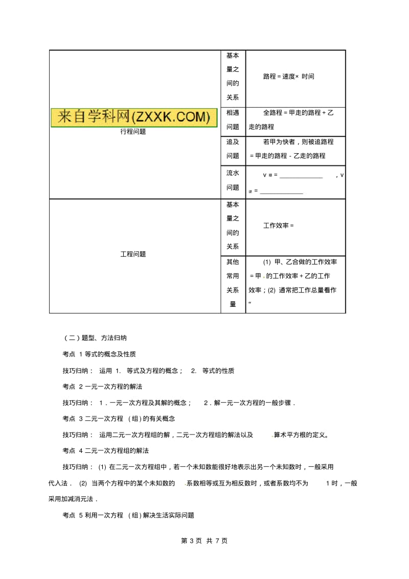 中考数学一轮复习第6讲一次方程组及其应用教案.pdf_第3页