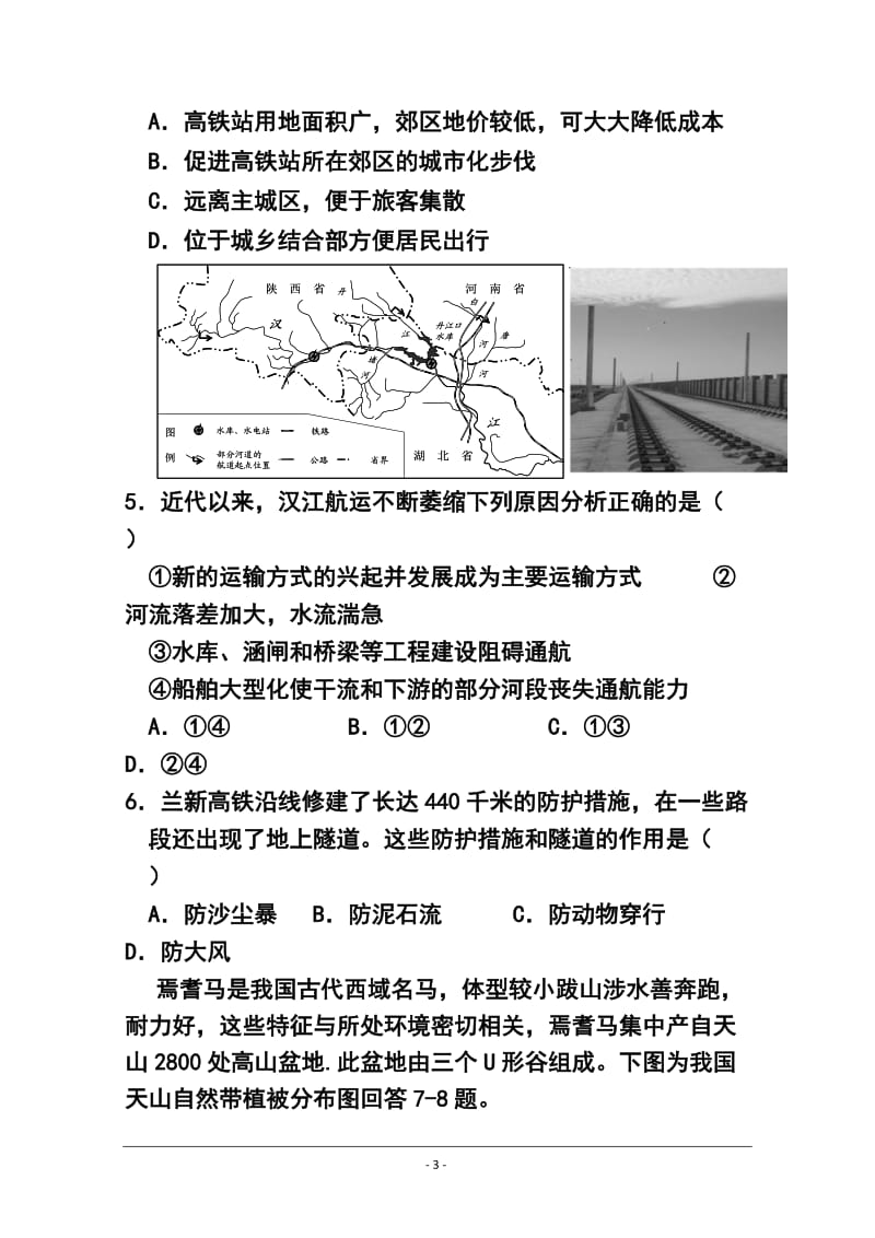 江西省八所重点中学高三4月联考地理试题及答案.doc_第3页