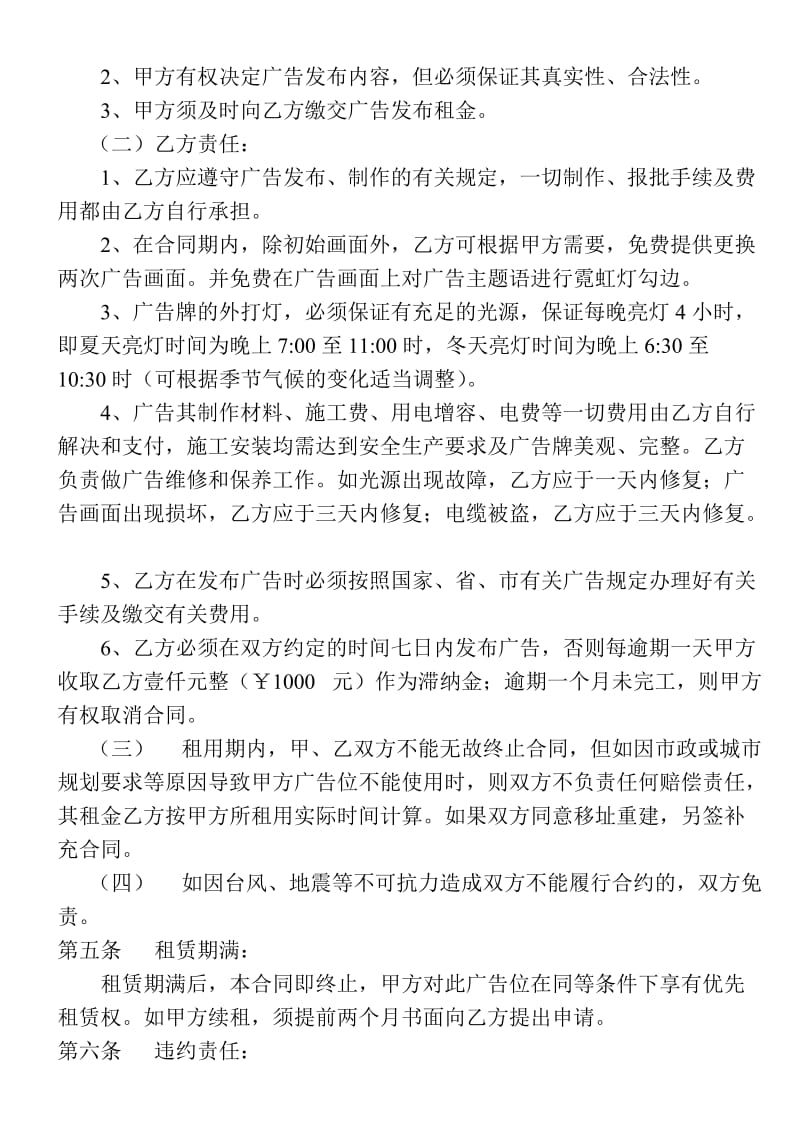 户外广告位租赁合同.doc_第2页