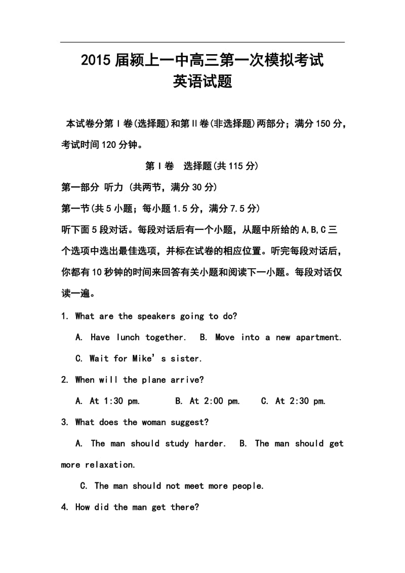 安徽省颍上一中高三第一次模拟考试英语试题及答案.doc_第1页