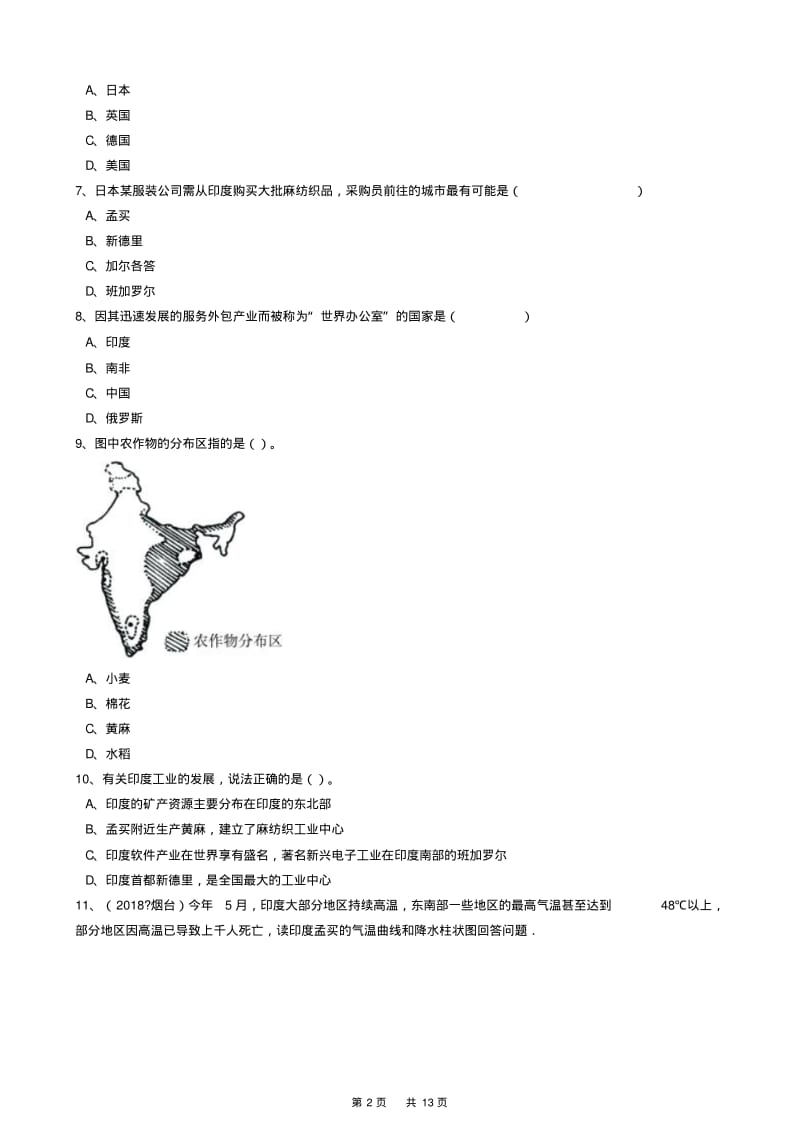 中考地理备考专题18南亚(含解析).pdf_第2页