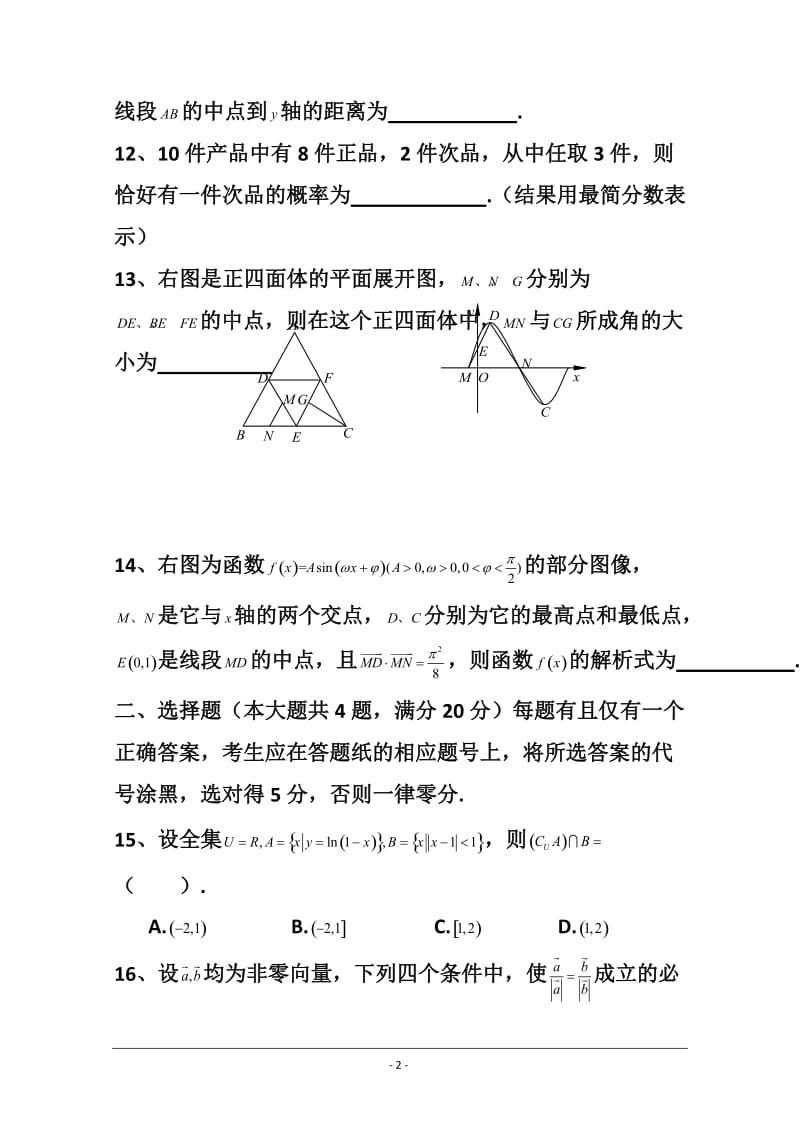 上海市虹口区高三上学期期末教学质量监控测试数学试题及答案.doc_第2页