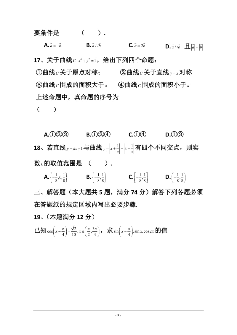上海市虹口区高三上学期期末教学质量监控测试数学试题及答案.doc_第3页