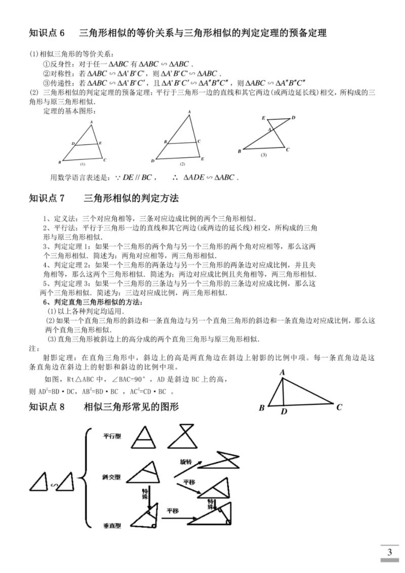 相似三角形知识点总结梳理.pdf_第3页