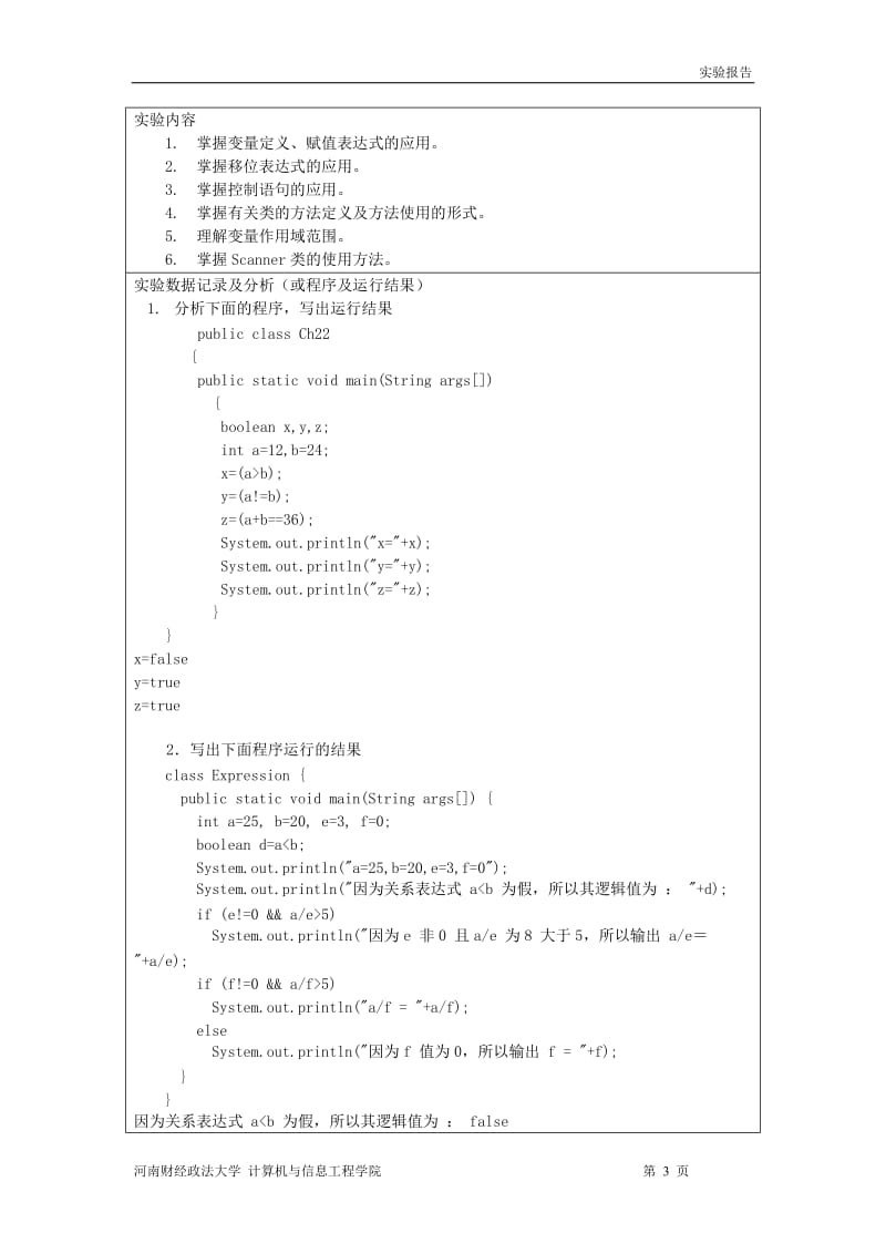 JAVA程序设计实验指导书v-.doc_第3页
