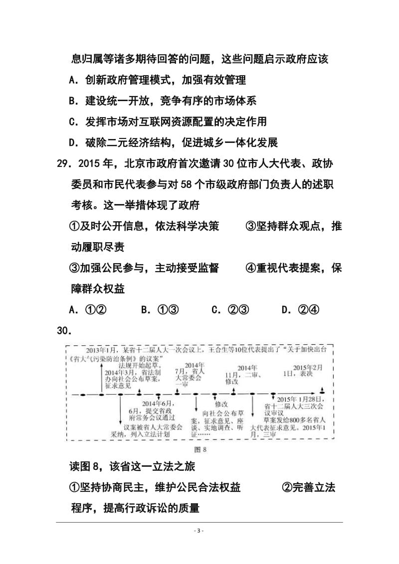 北京市东城区高三第二学期综合练习（一）政治试题及答案.doc_第3页