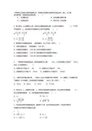 高一物理必修一第一章典型例题讲解..pdf